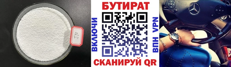 Бутират Butirat  Чайковский 
